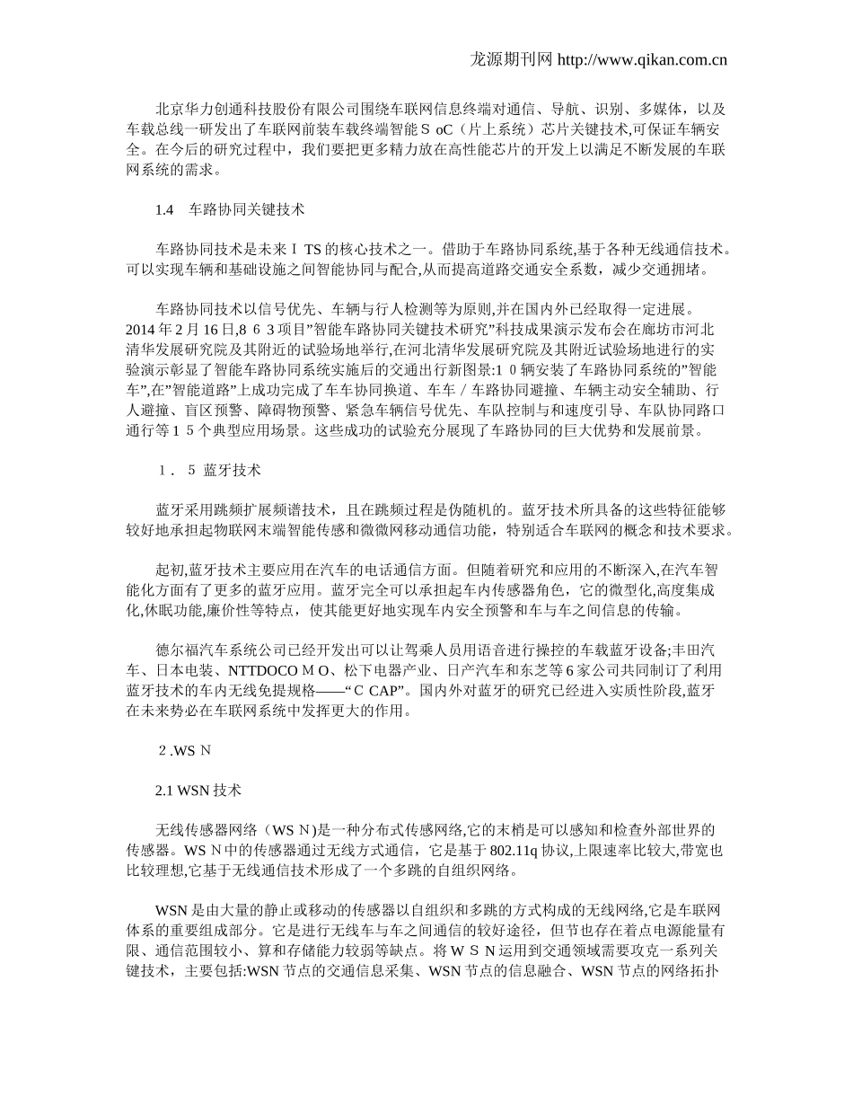 2024年车联网特点与发展趋势_第3页