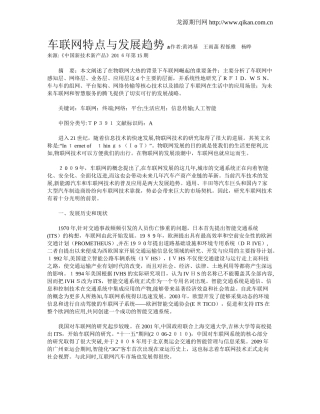 2024年车联网特点与发展趋势