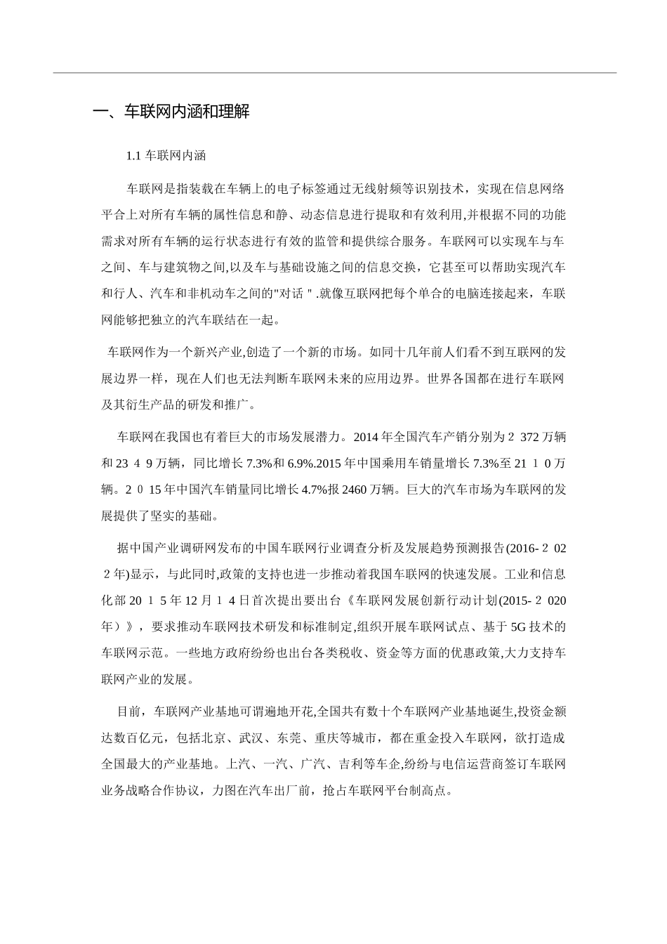 2024年车联网行业调查分析_第2页