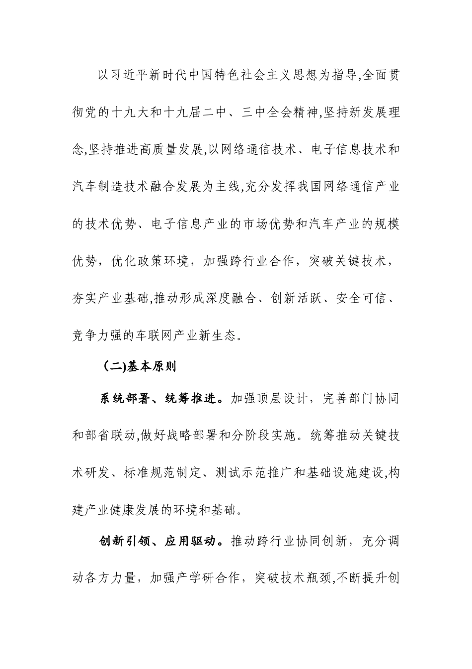 2024年车联网智能网联汽车产业发展行动计划_第2页