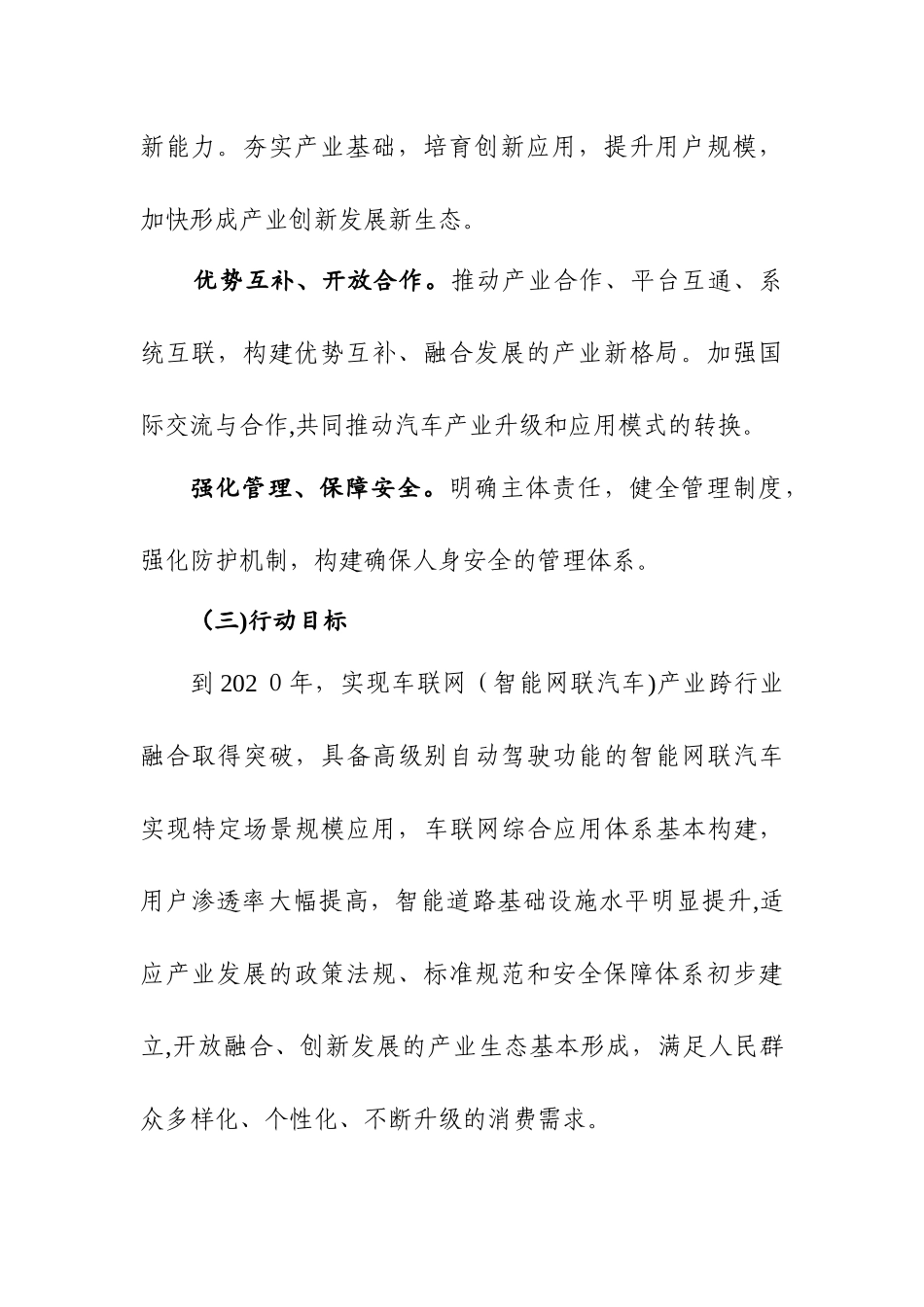 2024年车联网智能网联汽车产业发展行动计划_第3页