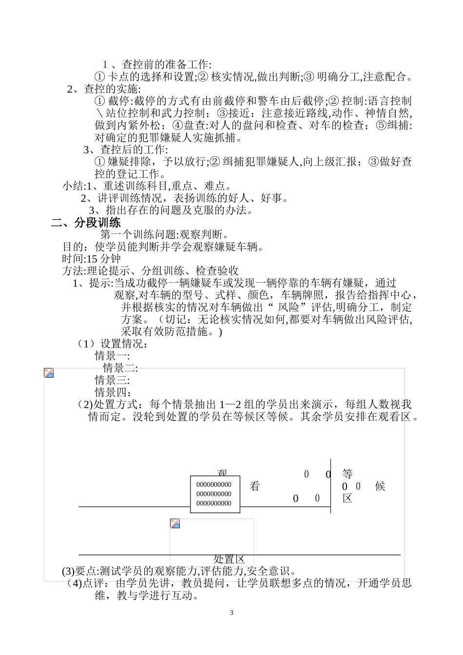 2024年车辆查控战术训练教案_第3页