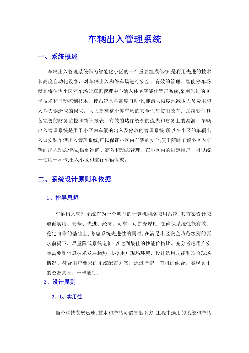 2024年车辆出入管理系统_第1页