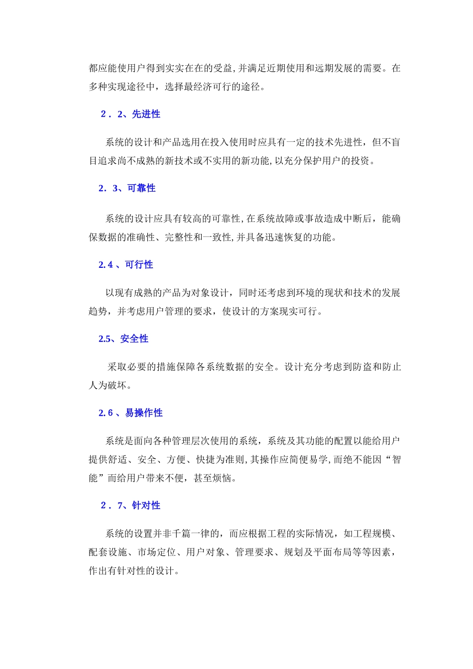 2024年车辆出入管理系统_第2页