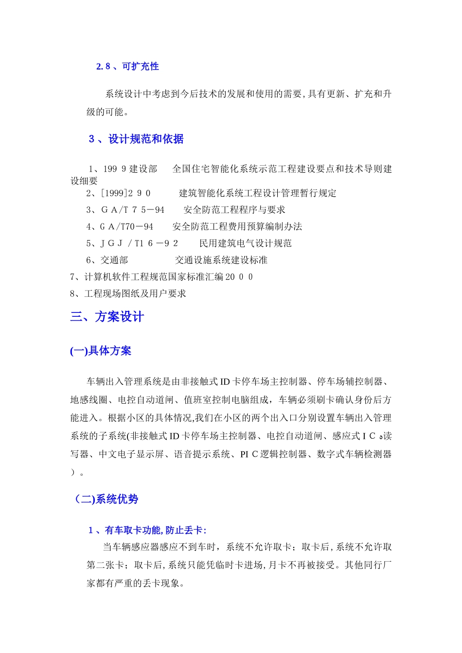 2024年车辆出入管理系统_第3页