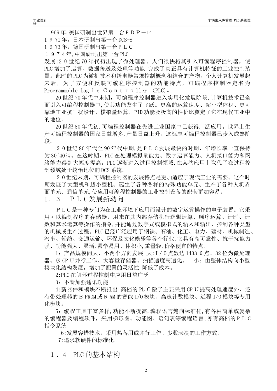 2024年车辆出入库管理PLC系统设计_第3页