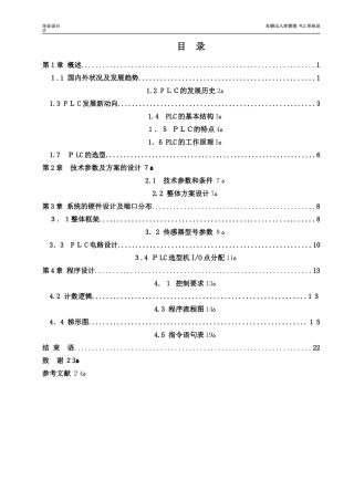 2024年车辆出入库管理PLC系统设计