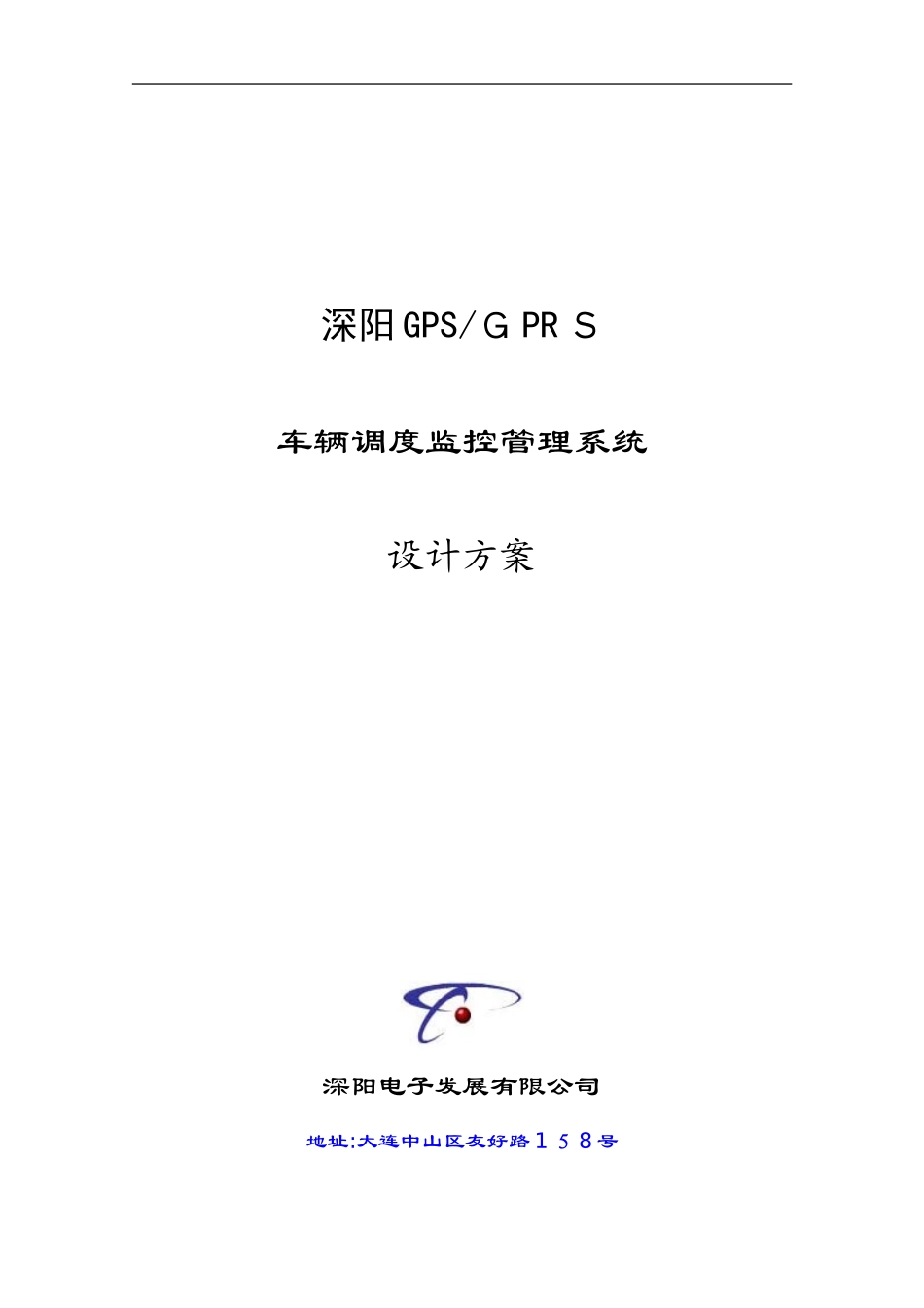 2024年车辆调度监控管理系统_第1页