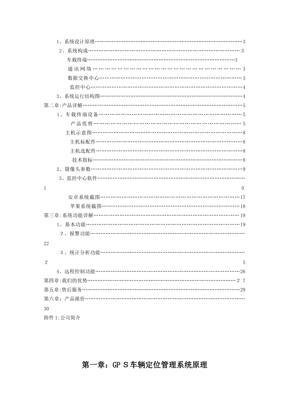 2024年车辆定位管理系统解决方案_第2页