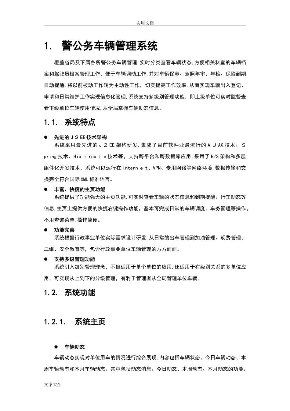 2024年车辆管理系统方案设计_第1页