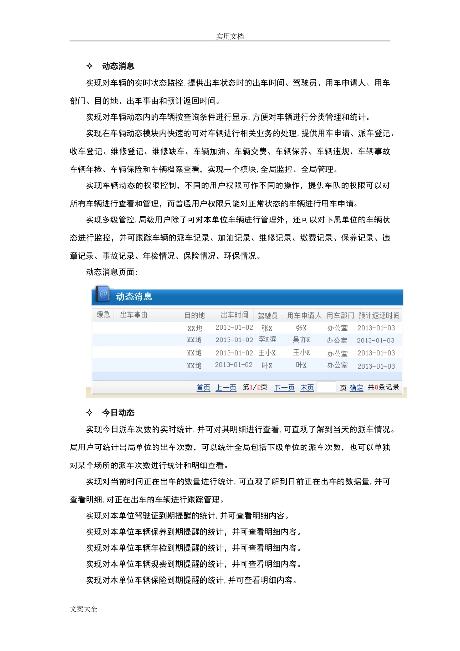 2024年车辆管理系统方案设计_第2页