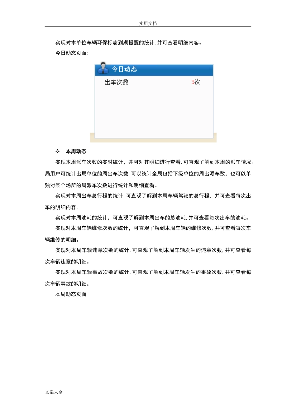 2024年车辆管理系统方案设计_第3页