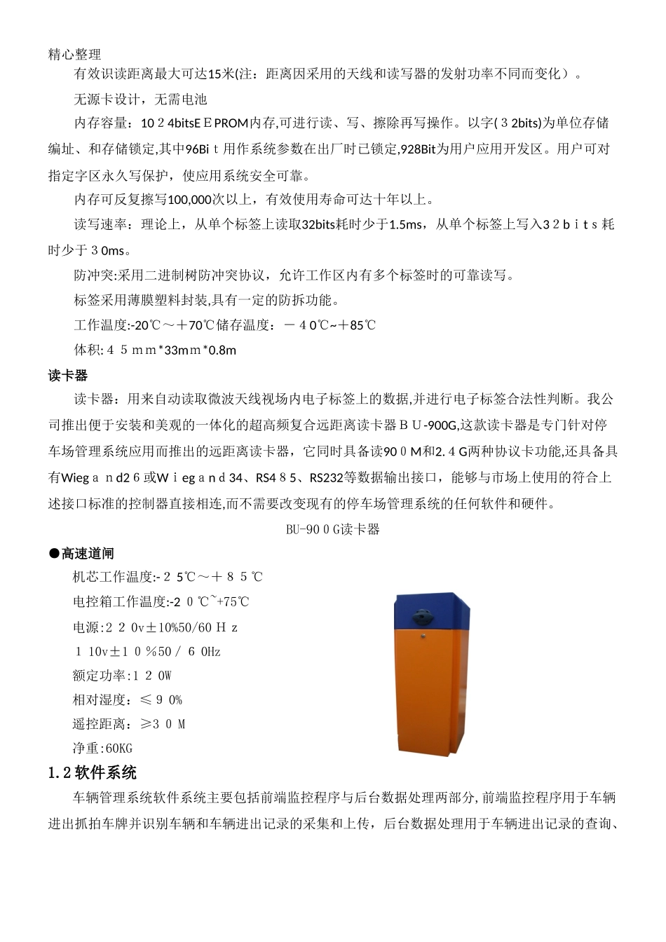 2024年车辆管理系统工程现场施工方法_第2页