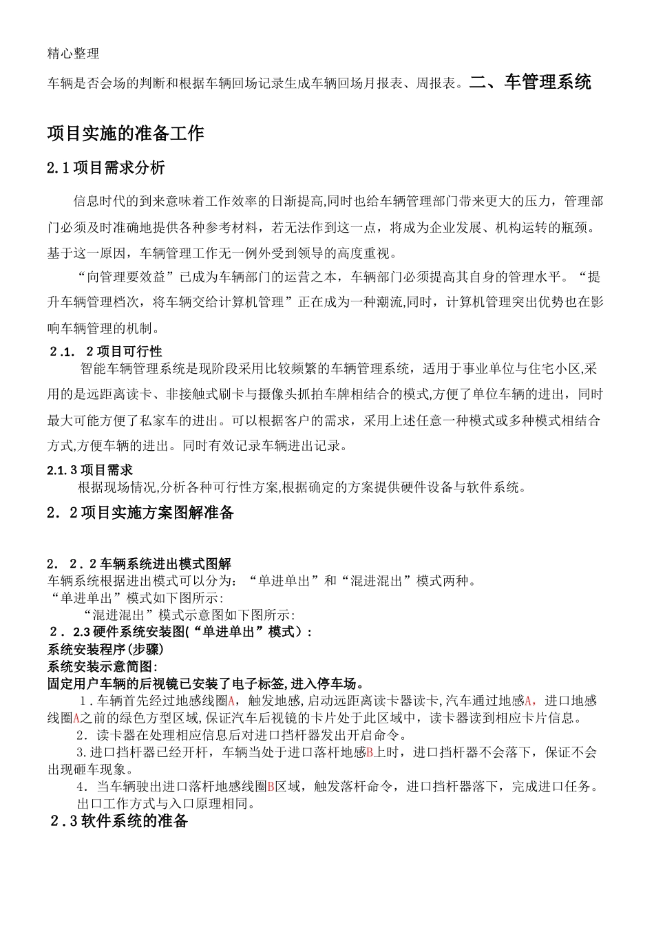 2024年车辆管理系统工程现场施工方法_第3页