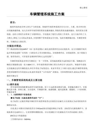 2024年车辆管理系统工程现场施工方法