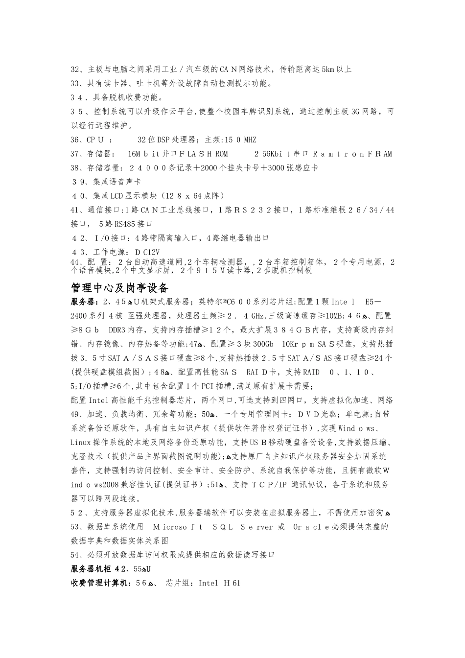 2024年车辆识别智能管理系统_第2页