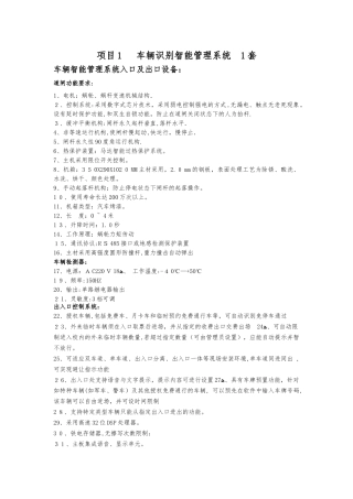 2024年车辆识别智能管理系统