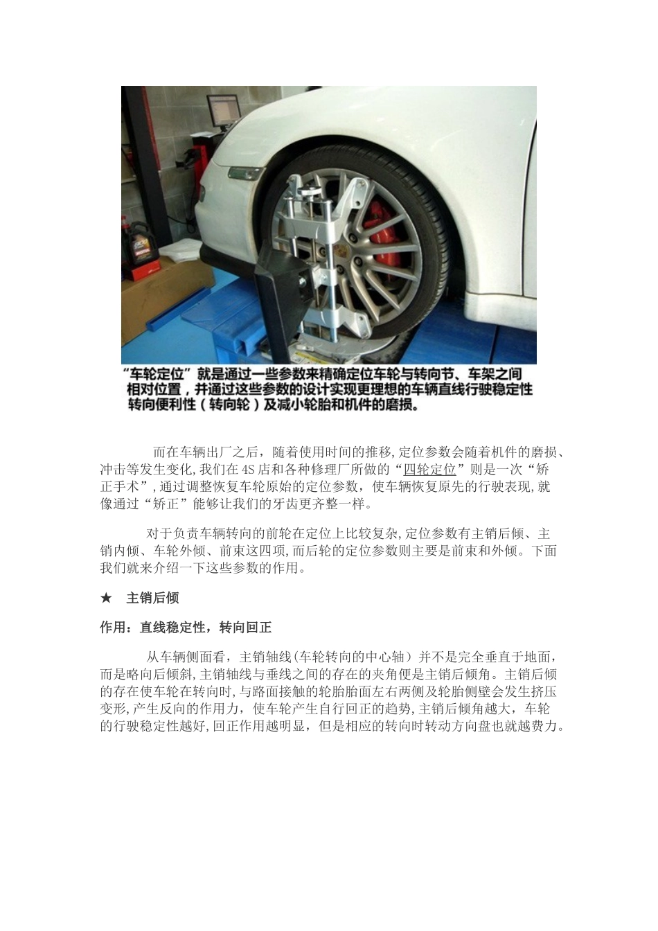 2024年车辆四轮定位方向自动回正原理_第2页