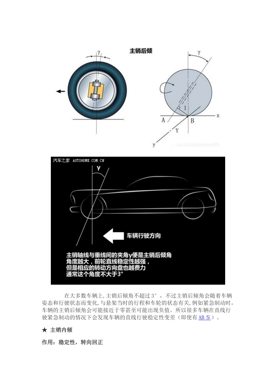 2024年车辆四轮定位方向自动回正原理_第3页