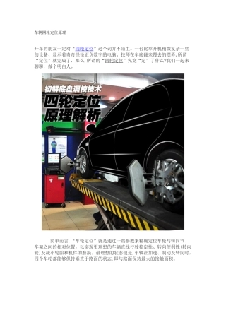 2024年车辆四轮定位方向自动回正原理