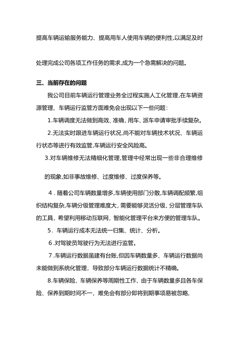 2024年车辆运行信息化管理系统功能需求报告_第3页