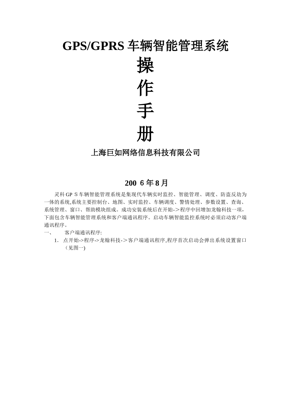 2024年车辆智能监控系统操作手册_第1页