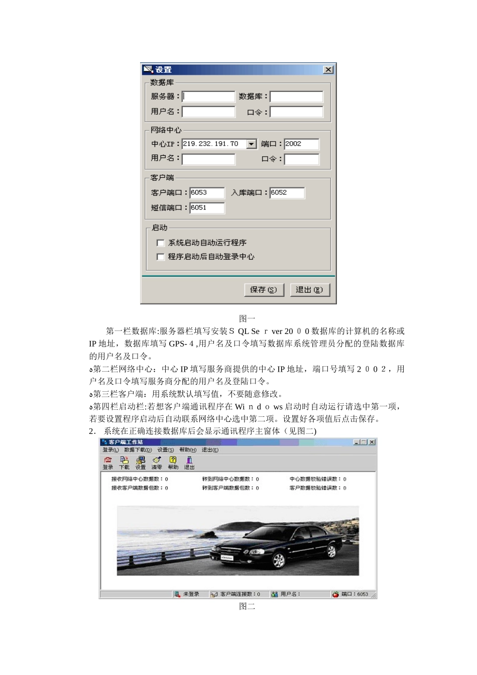 2024年车辆智能监控系统操作手册_第2页