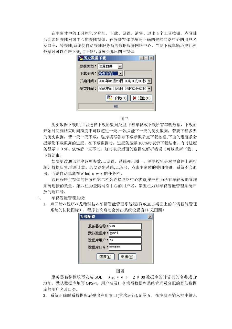 2024年车辆智能监控系统操作手册_第3页