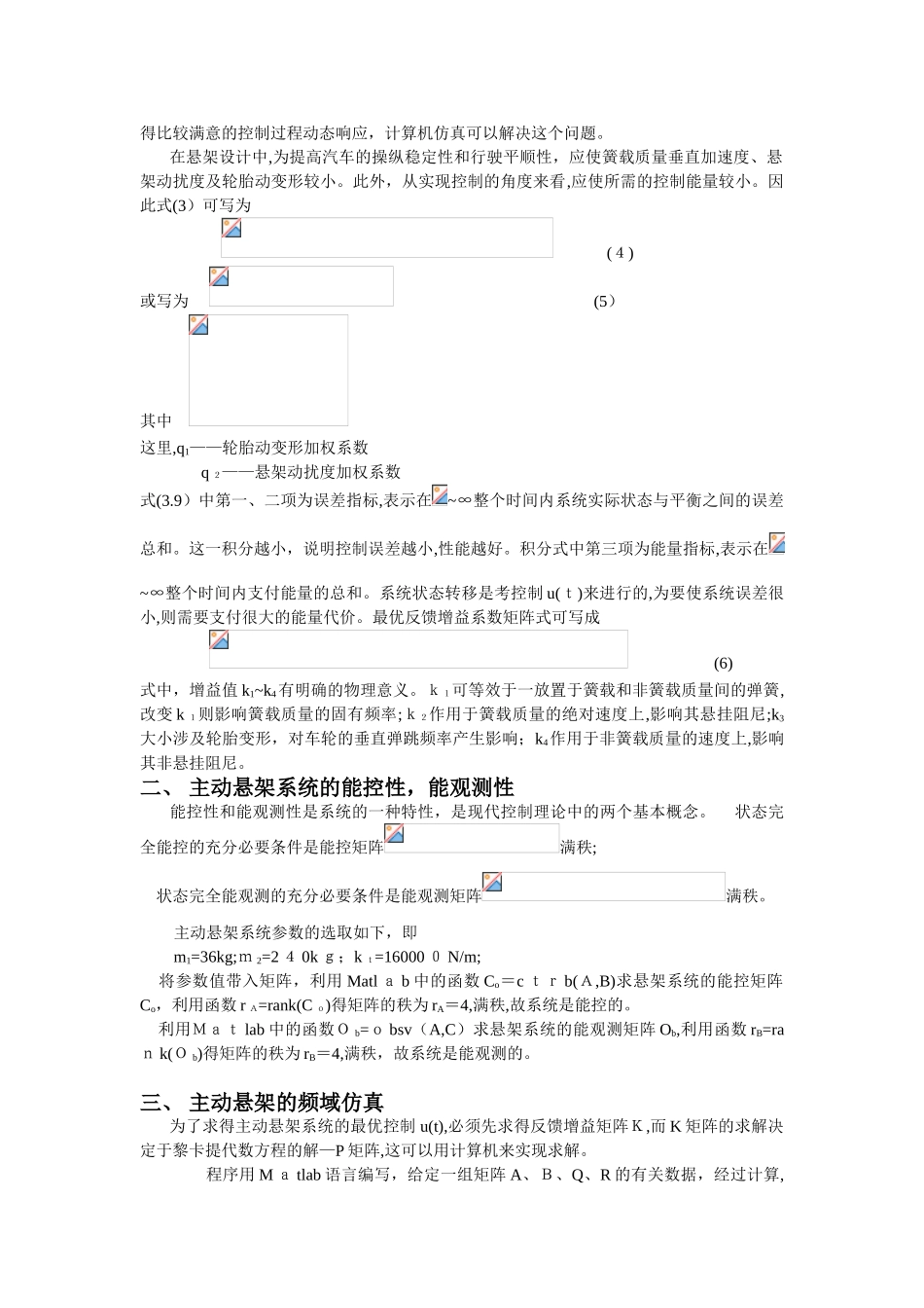 2024年车辆主动悬架最优控制_第2页