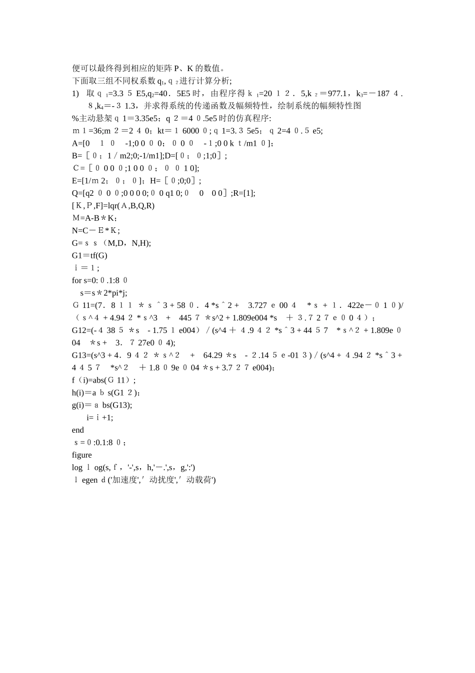 2024年车辆主动悬架最优控制_第3页