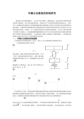 2024年车辆主动悬架最优控制