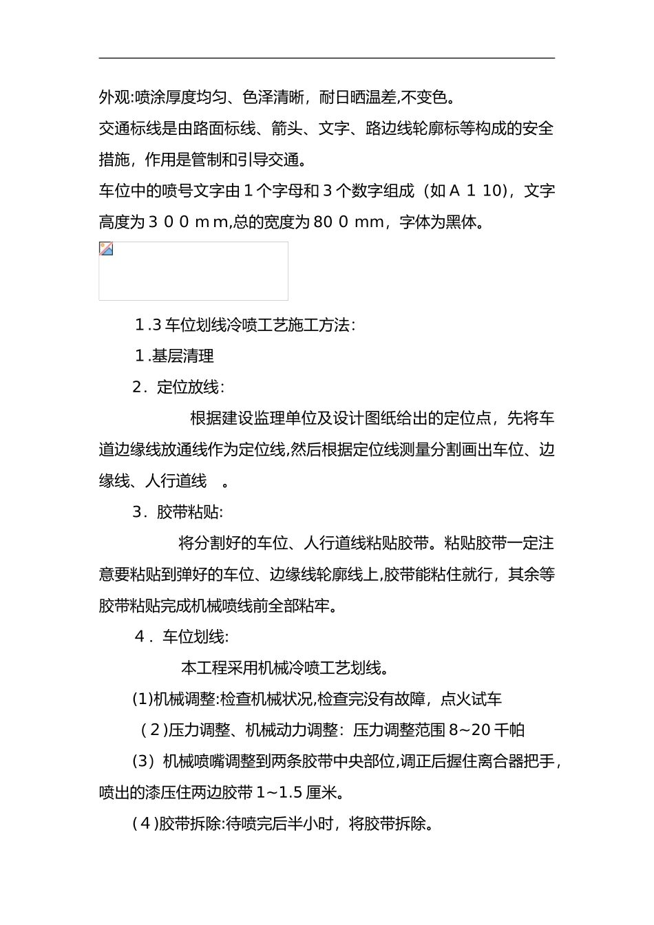 2024年车位划线的施工方案_第2页