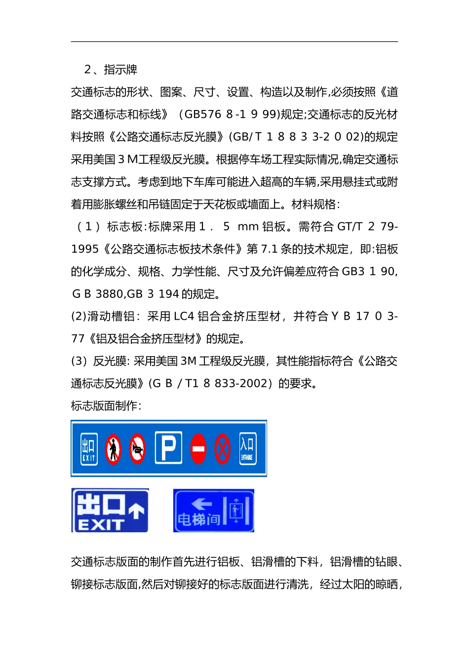 2024年车位划线的施工方案_第3页