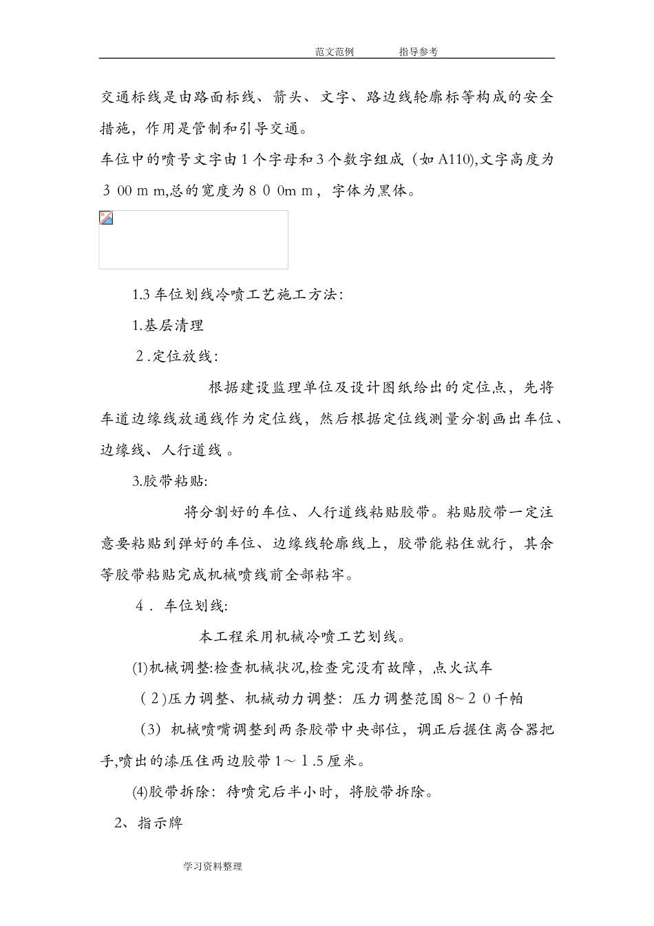 2024年车位划线工程施工设计方案_第2页