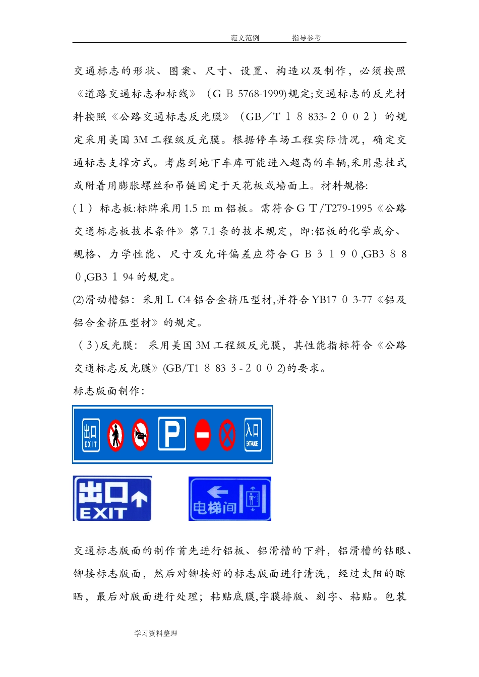 2024年车位划线工程施工设计方案_第3页
