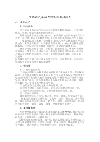 2024年车用锂电池调研报告