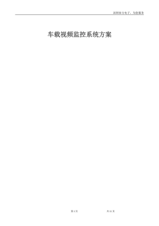 2024年车载视频监控系统方案