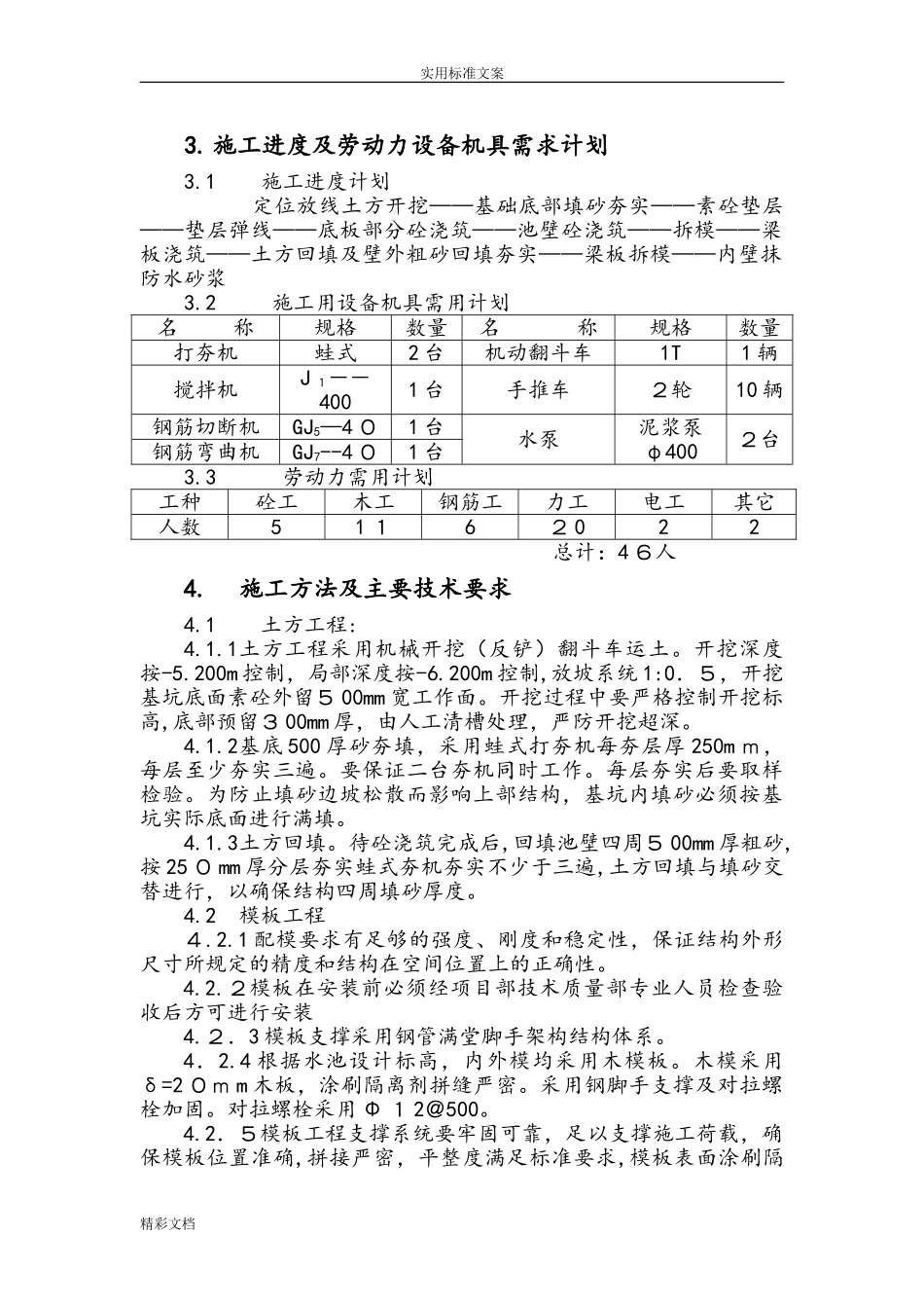 2024年沉淀池施工方案设计_第3页