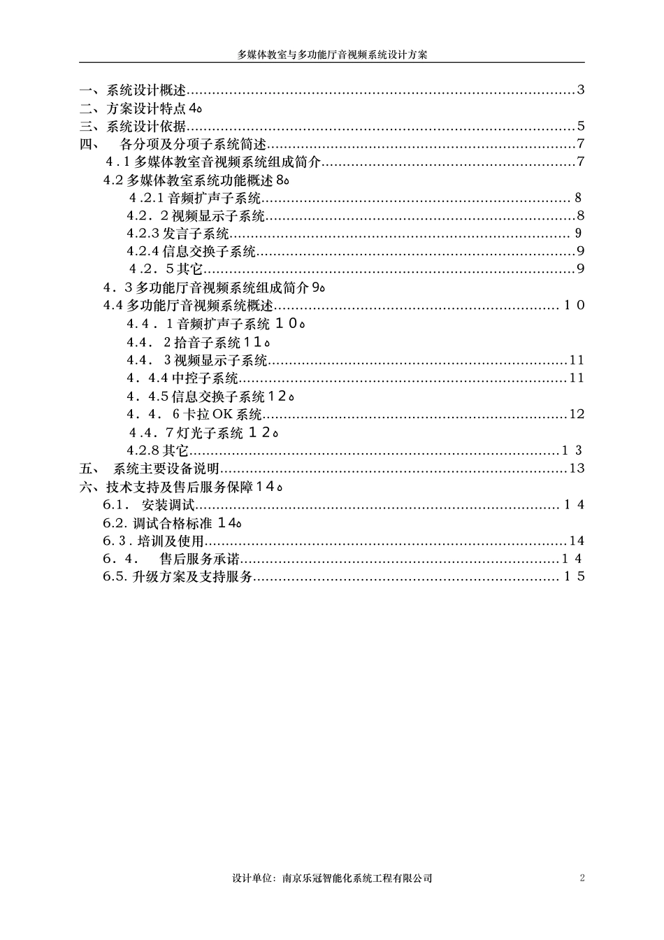 2024年陈总多媒体教室与多功能厅音视频系统设计方案_第2页
