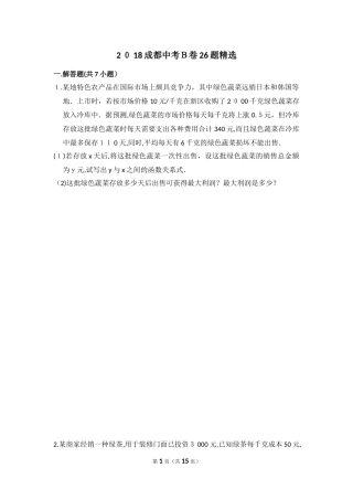 2024年成都中考B卷合集精选