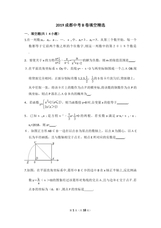 2024年成都中考B卷填空题含答案