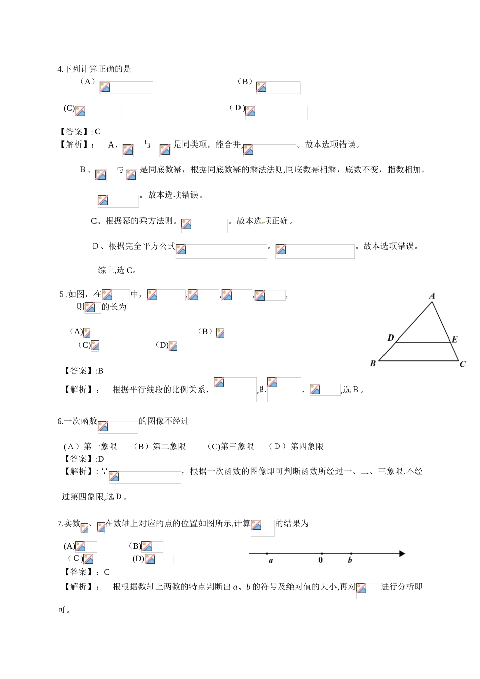 2024年成都中考数学解析_第2页