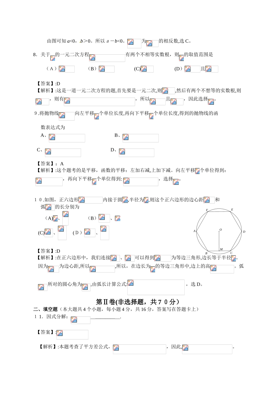 2024年成都中考数学解析_第3页