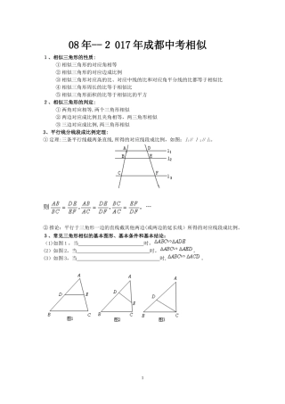 2024年成都中考数学相似