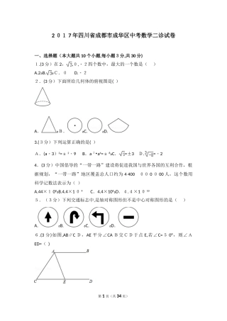 2024年成都中考数学一诊