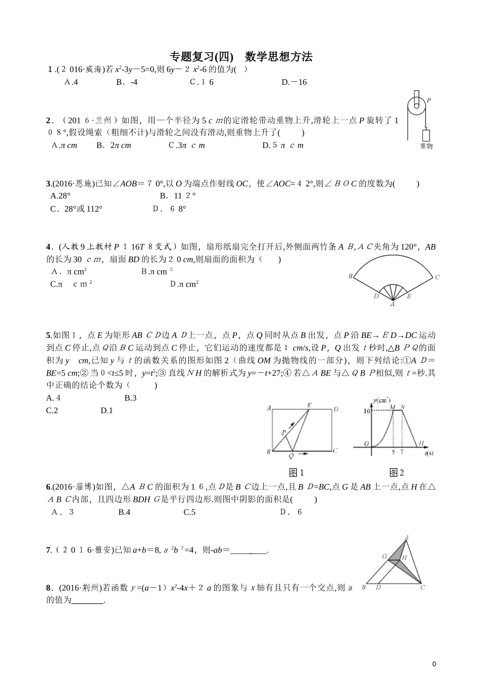 2024年成都中考数学专题_第2页