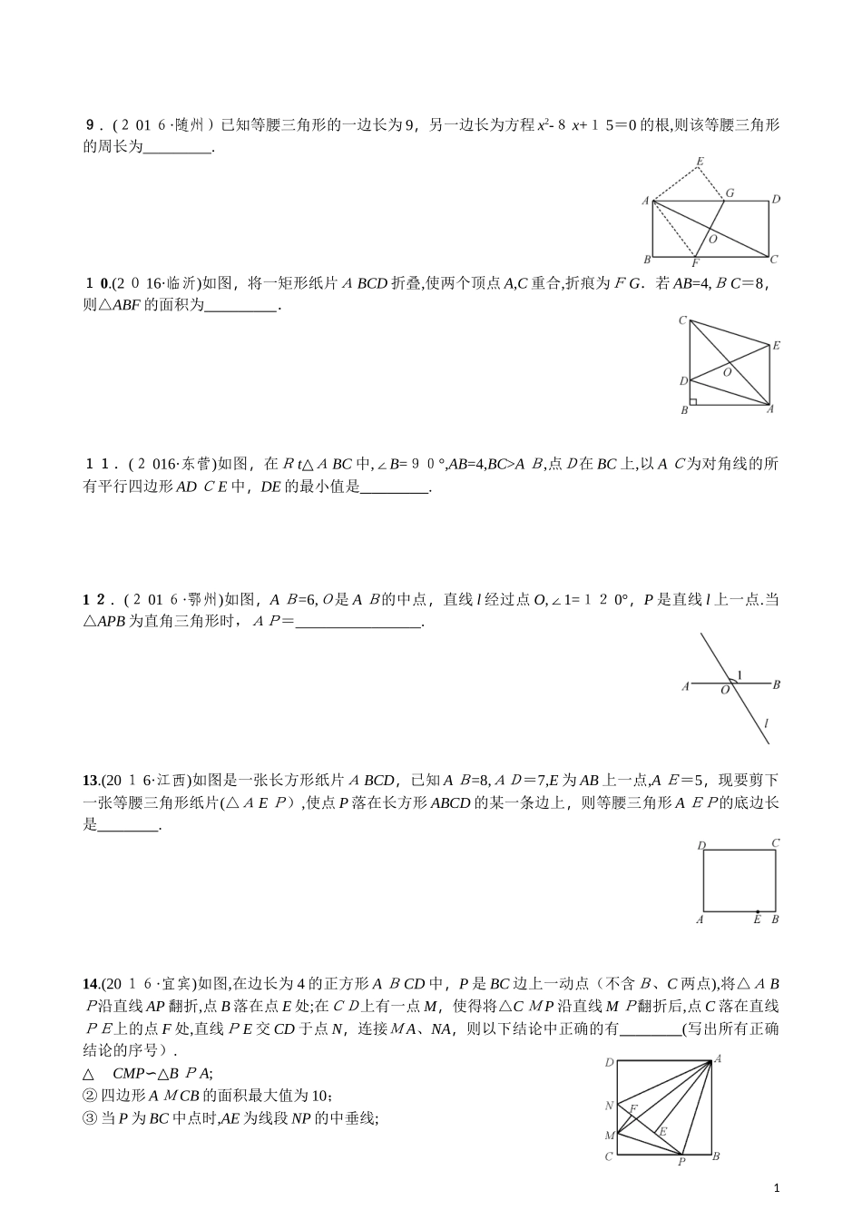 2024年成都中考数学专题_第3页