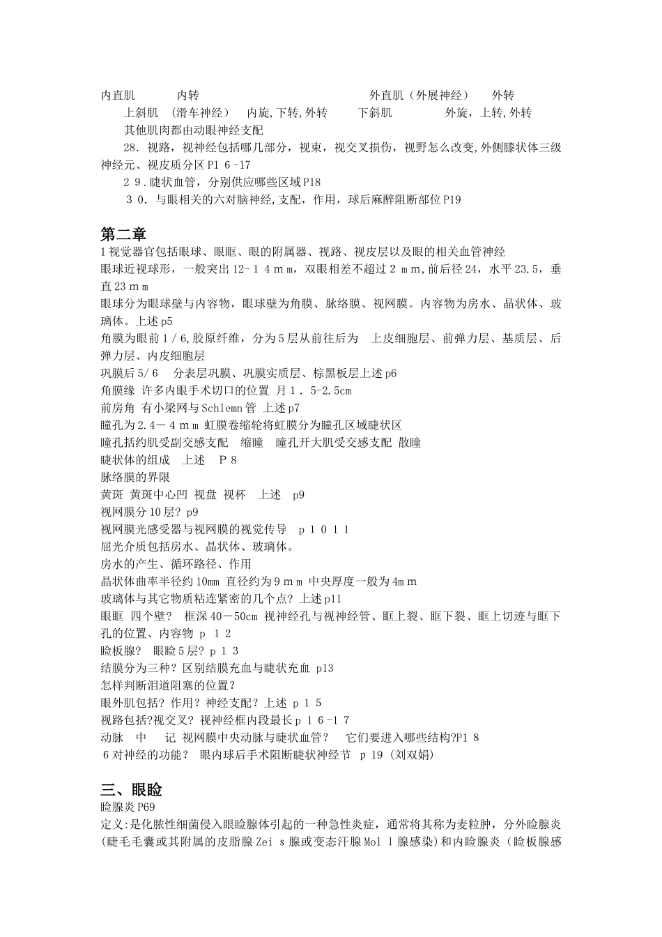 2024年成都中医药大学眼科学重点_第3页