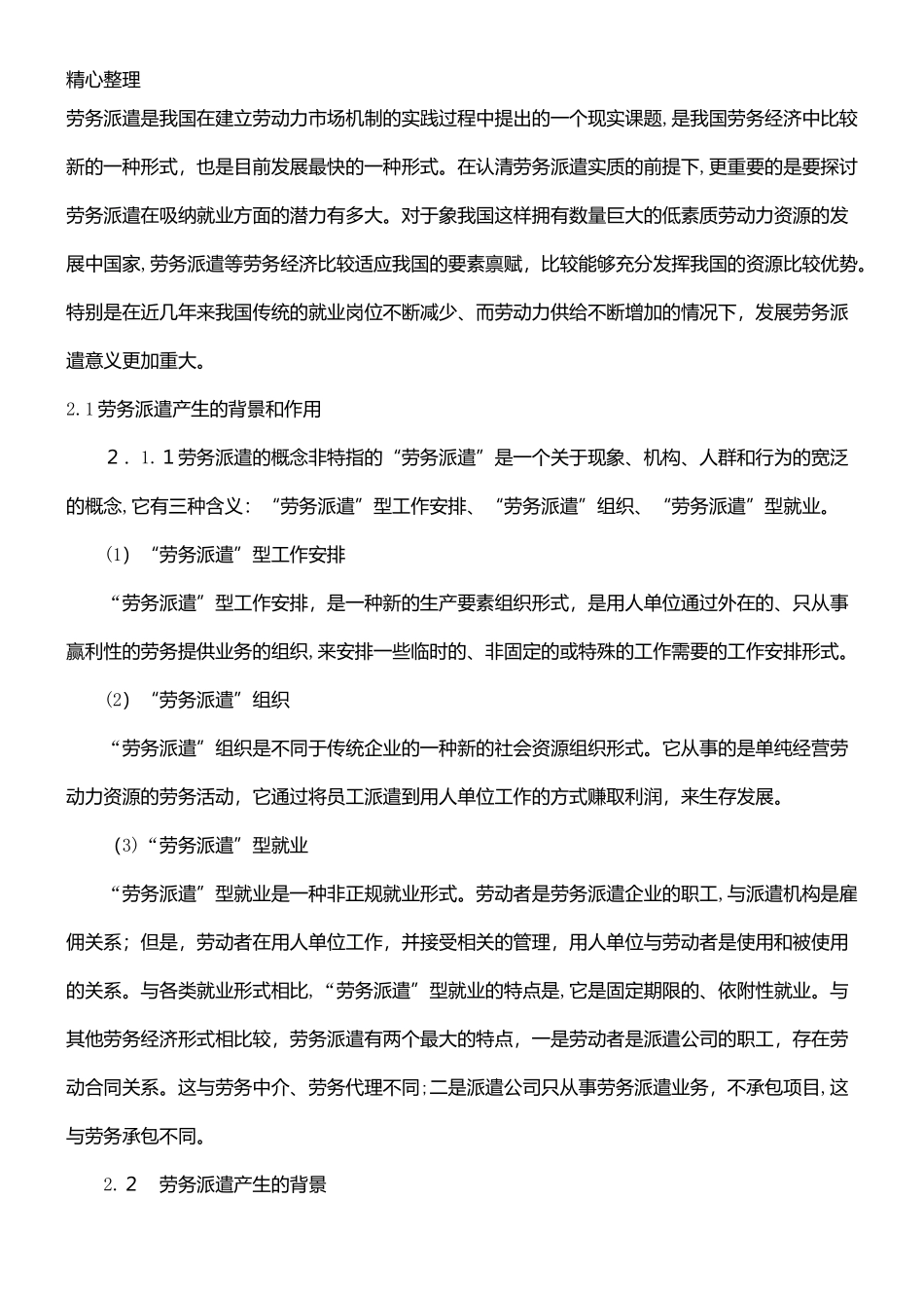 2024年成立劳务派遣公司可行性分析报告_第2页