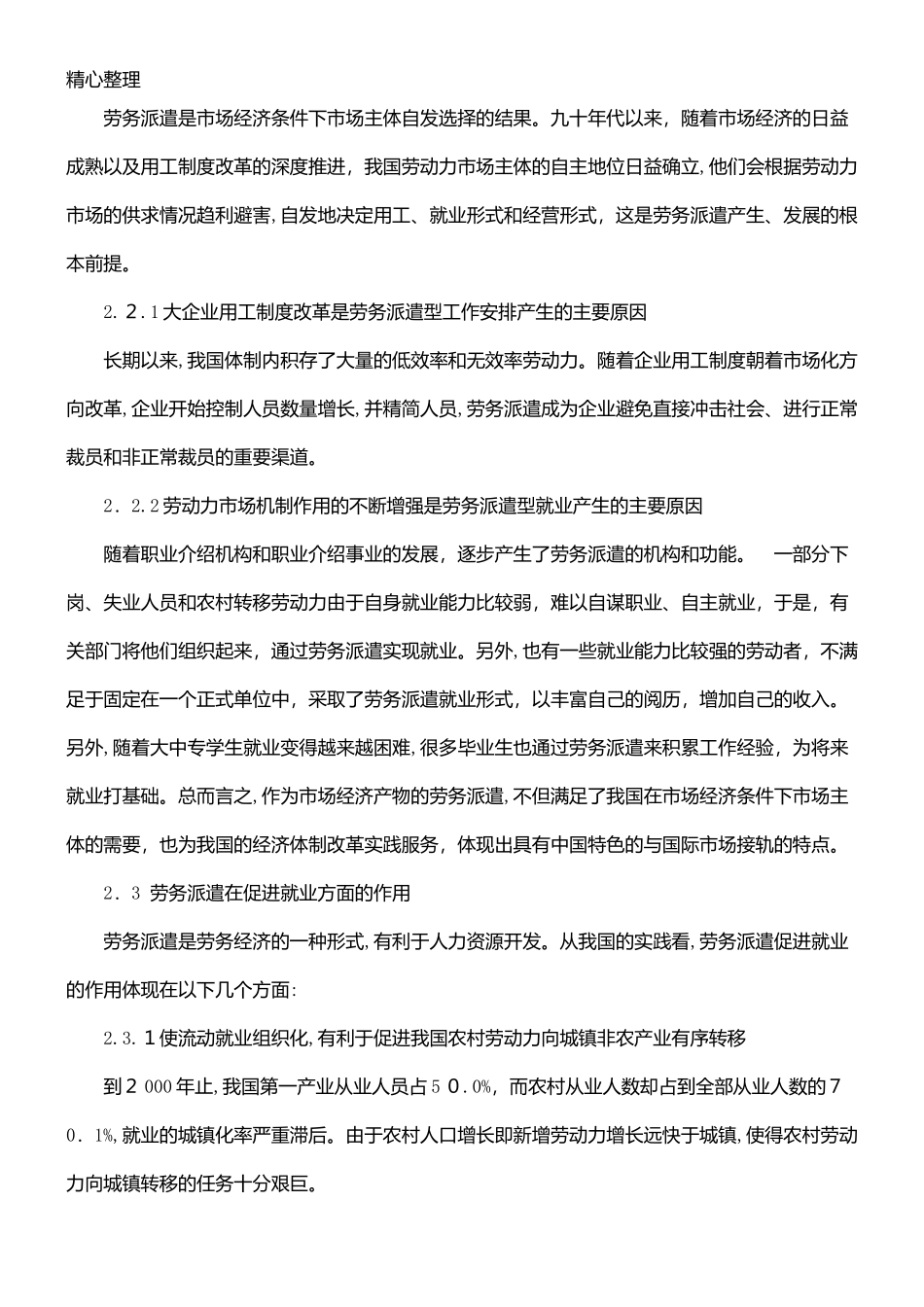 2024年成立劳务派遣公司可行性分析报告_第3页